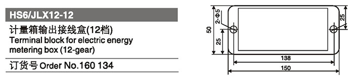 160134計(jì)量箱輸出接線盒(12檔）.jpg