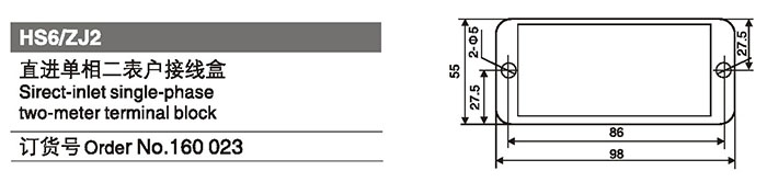160023直進(jìn)單相二表戶接線盒.jpg