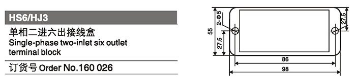 160026單相二進(jìn)六出接線(xiàn)盒.jpg