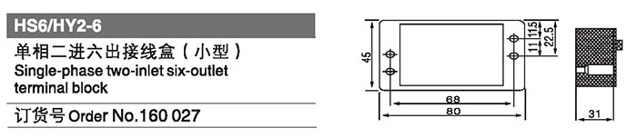 160027單相二進(jìn)六出接線盒（小型）.jpg