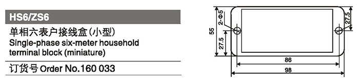 160033單相六表戶接線盒（小型）.jpg