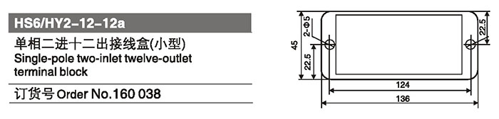 160038單相二進(jìn)十二出接線盒（小型）.jpg