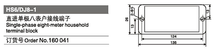 160041直進(jìn)單極八表戶接線端子.jpg
