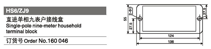 160046直進(jìn)單相九表戶接線盒.jpg