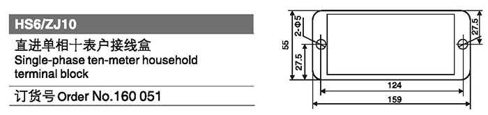 160051直進單相十表戶接線盒.jpg