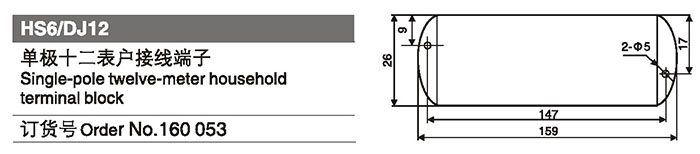 160053單極十二表戶接線端子.jpg