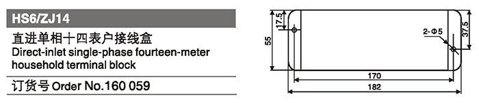 160059直進(jìn)單相十四表戶(hù)接線(xiàn)盒.jpg