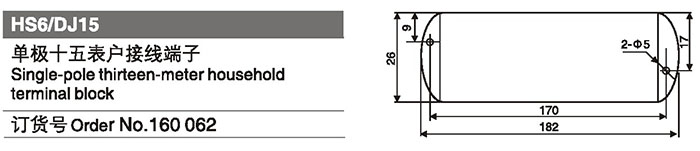 160062單極十五表戶接線端子.jpg
