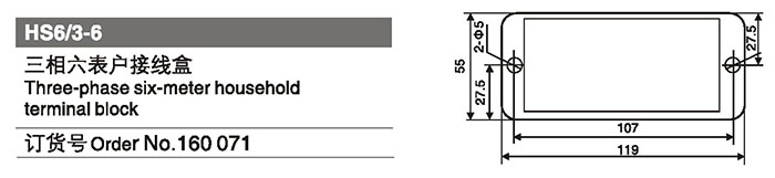 160071三相六表戶(hù)接線盒.jpg