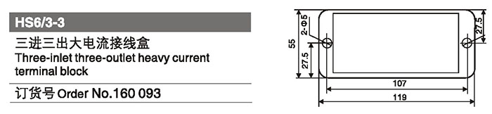 160093三進(jìn)三出大電流接線(xiàn)盒.jpg